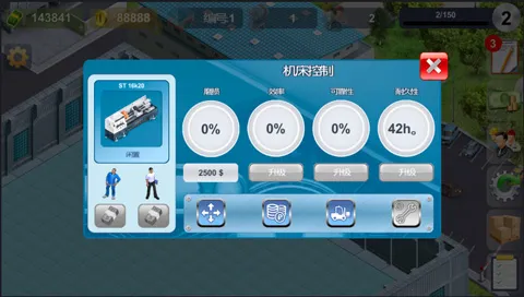 模拟制造商最新手机版 模拟制造商最新手机版