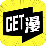 get漫画(漫画阅读平台)v5.18.00 最新版