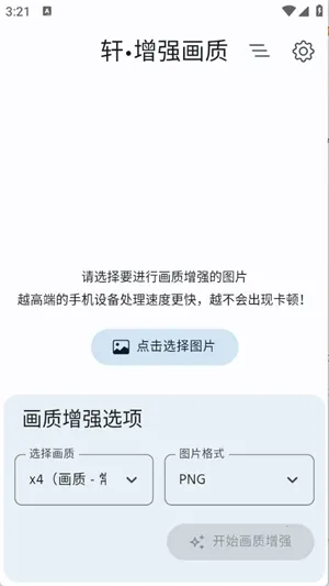 轩增强画质最新手机版 轩增强画质最新手机版