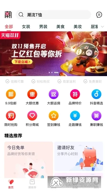 潮购街安卓版手机版 潮购街安卓版手机版