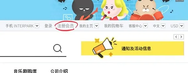 interpark ticket最新手机版 interpark ticket最新手机版