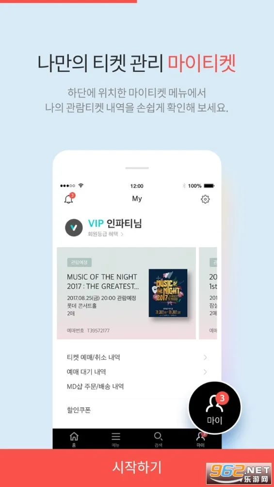 interpark ticket�����ֻ���v5.5.2 �ٷ���