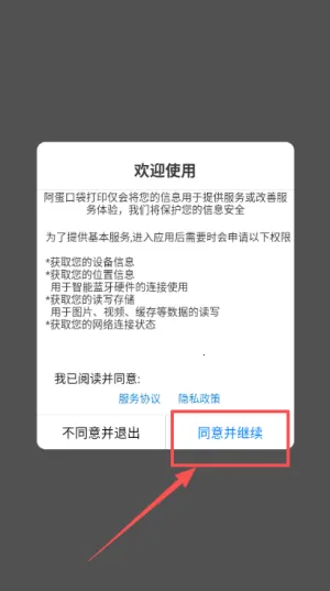 阿蛋口袋打印最新手机版 阿蛋口袋打印最新手机版
