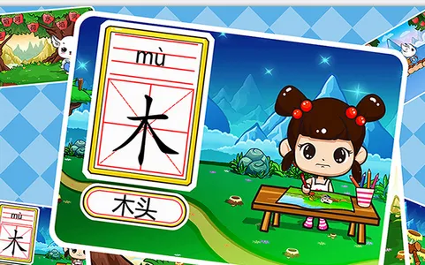 儿童益智识字(儿童识字游戏) 儿童益智识字(儿童识字游戏)