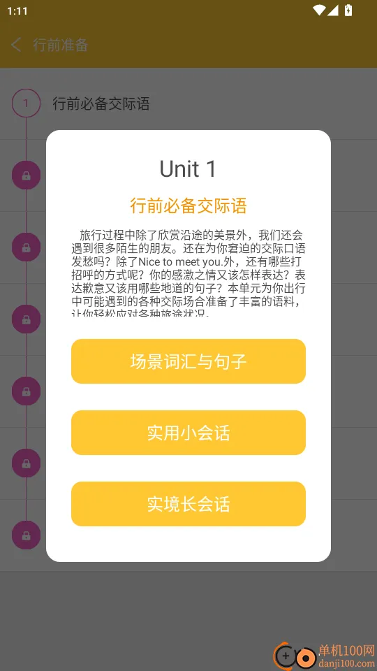 旅游英语拿起就会2025下载安装 旅游英语拿起就会2025下载安装