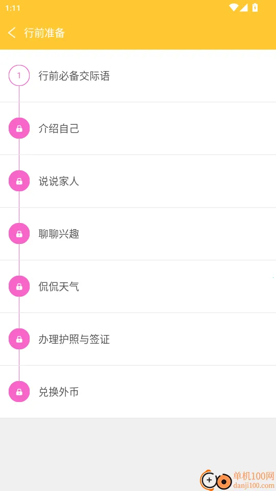 旅游英语拿起就会2025下载安装 旅游英语拿起就会2025下载安装