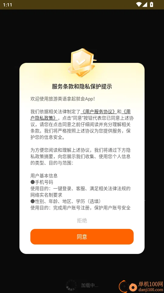 旅游英语拿起就会2025下载安装 旅游英语拿起就会2025下载安装