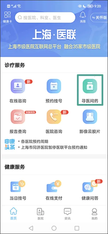 �Ϻ��м�ҽԺ��������ƽ̨2025���°汾v2.8.3 ��Ѱ�