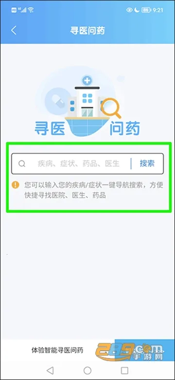 �Ϻ��м�ҽԺ��������ƽ̨2025���°汾