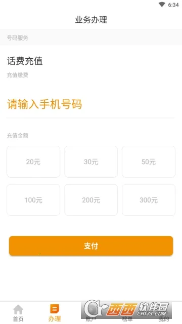 �����ƶ�Ӫҵ��2025���°汾v3.5.0 ��Ѱ�