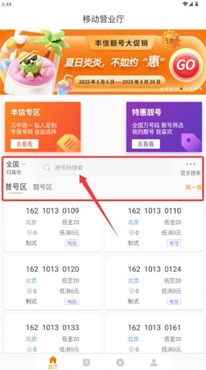 �����ƶ�Ӫҵ��2025���°汾