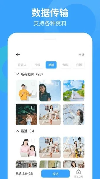 ���ֻ���������(�ֻ����ݴ���)v1.6.4 ��Ѱ�