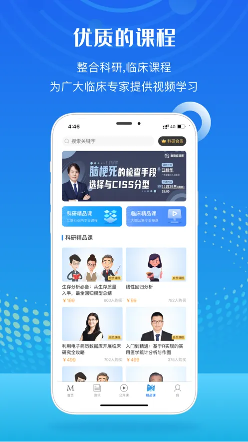 ÷˹ҽѧ2025����v6.5.3 ���°�