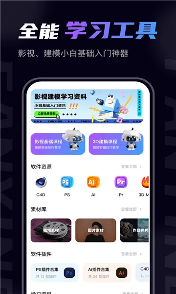 ��ӳӰ�ӽ�ģ(Ӱ�ӽ�ģѧϰƽ̨)v1.0.7 ���°�