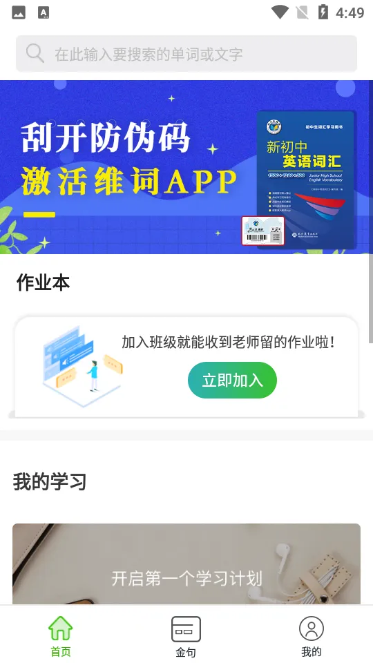 ά�ʳ���(����Ӣ��ѧϰ����)v4.2.4 �ٷ���