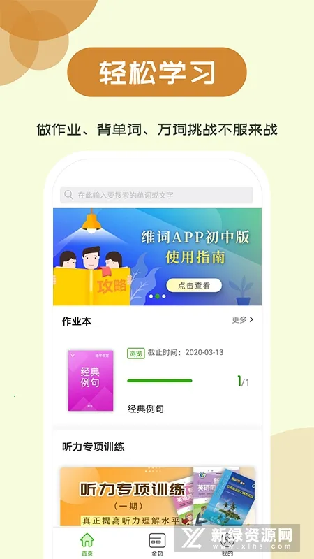 ά�ʳ���(����Ӣ��ѧϰ����)v4.2.4 �ٷ���