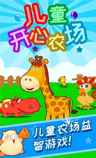 ��ͯ����ũ��(��ͯũ��ģ����Ϸ)v3.80.211129 ��Ѱ�