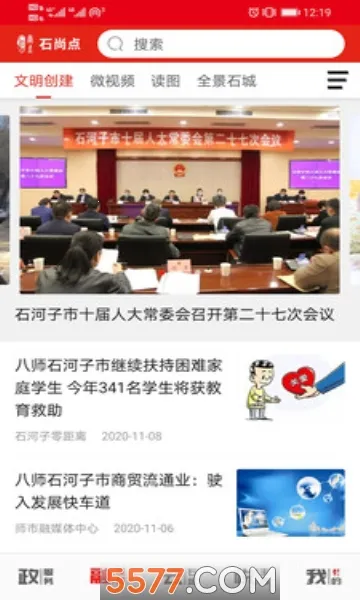 ʯ�е�(������Ѷ����)v1.3.9 �ֻ���