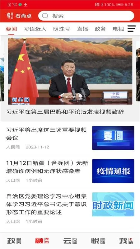 ʯ�е�(������Ѷ����)v1.3.9 �ֻ���