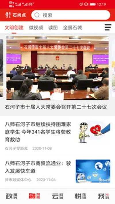 ʯ�е�(������Ѷ����)v1.3.9 �ֻ���