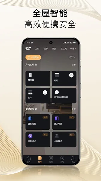 保利智家2026下载安装 保利智家2026下载安装