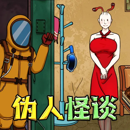 α�˹�̸(�ֲ�������Ϸ)v1.0.10 ���°�