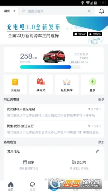 充电吧2026下载 充电吧2026下载