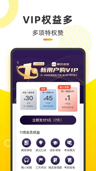 Ħ�г����Ա���(Ħ�мݿ�ѧϰ����)v1.2.23 �ֻ���