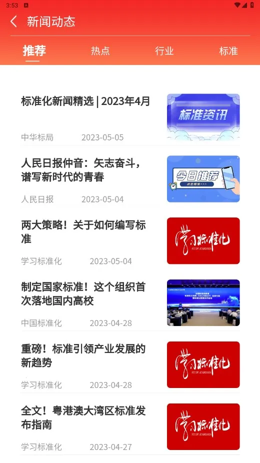 ��׼��(��׼��ѯ����)v1.8.13 �ٷ���