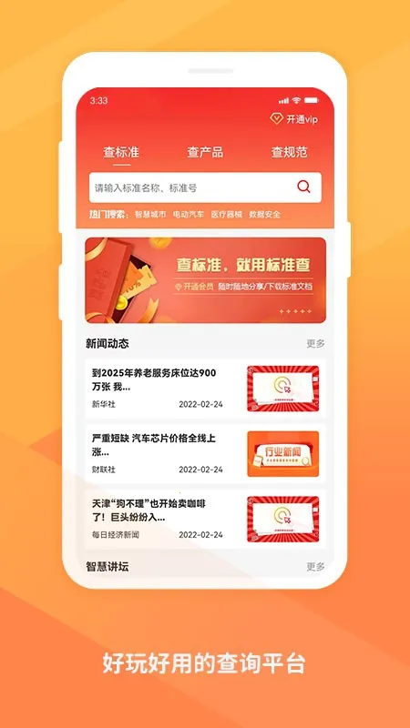 ��׼��(��׼��ѯ����)v1.8.13 �ٷ���