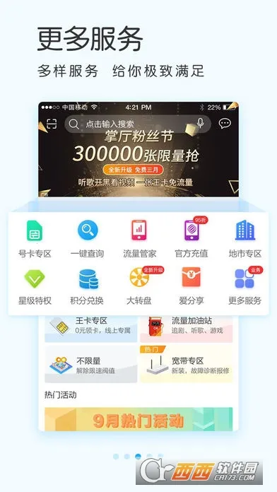 �Ĵ��ƶ�����Ӫҵ��(�ƶ�ҵ�����)