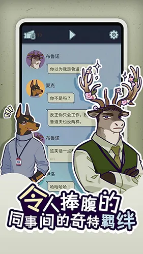 ���﹫˾(ְ��������Ϸ)v1.3.9 ��Ѱ�