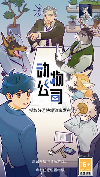 ���﹫˾(ְ��������Ϸ)