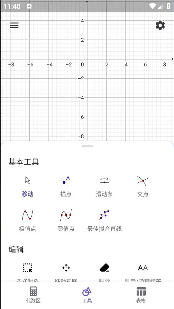 GeoGebraͼ�μ�����2026���°汾v5.2.869.0 ��׿��