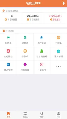 ������ERP(��ҵ��������)v7.13.0 ��׿��