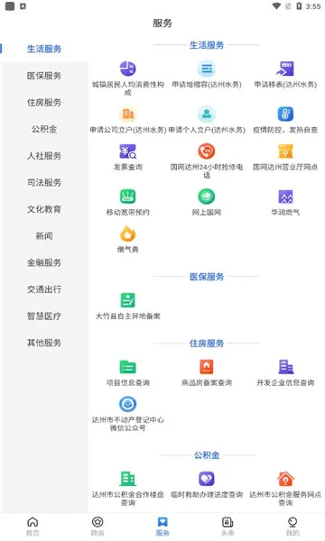 ͨ��������ֻ���v2.5.5 �ٷ���