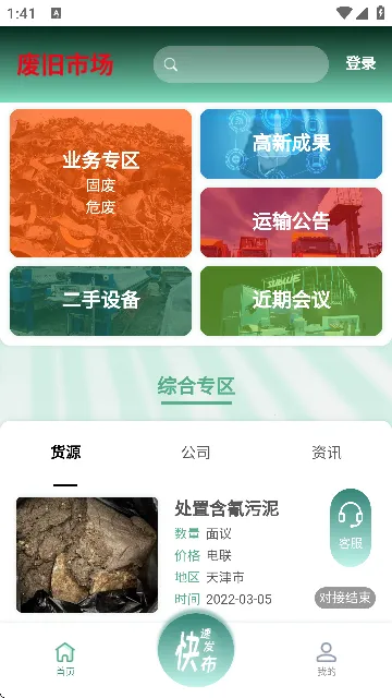 �Ͼ��г�(�Ͼ����ʽ���ƽ̨)v5.1.0 ��׿��