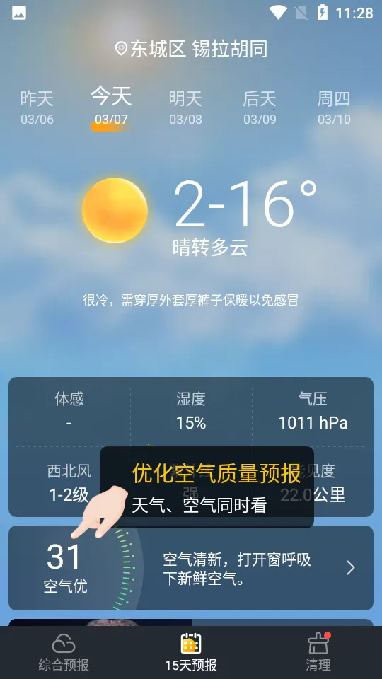 ʱ������(������ѯ����)v1.13 ��Ѱ�