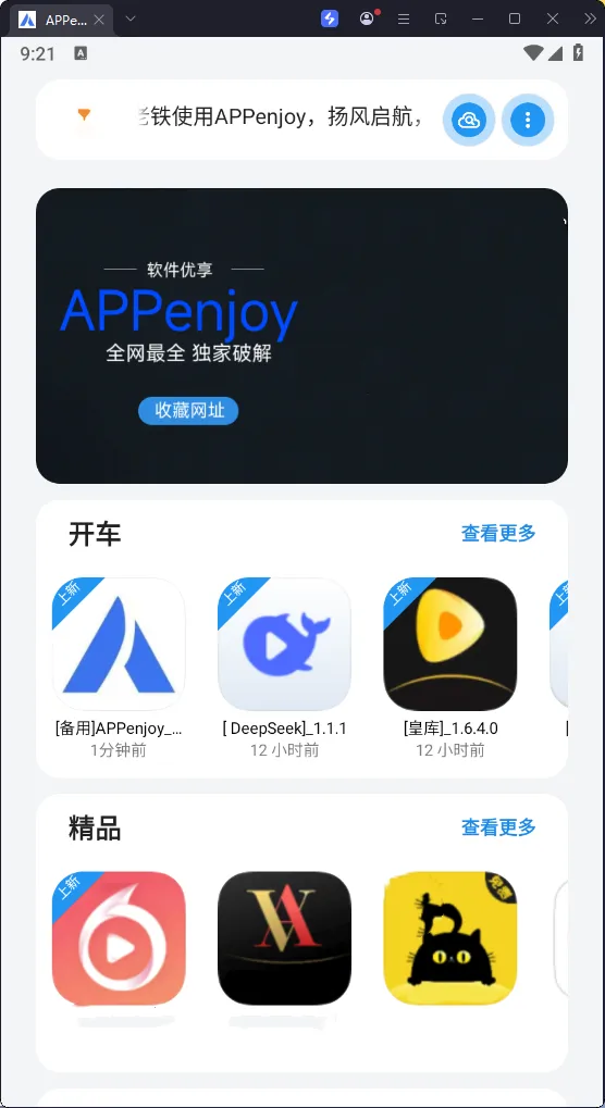 APPenjoy(������Դƽ̨)v1.0 �ٷ���