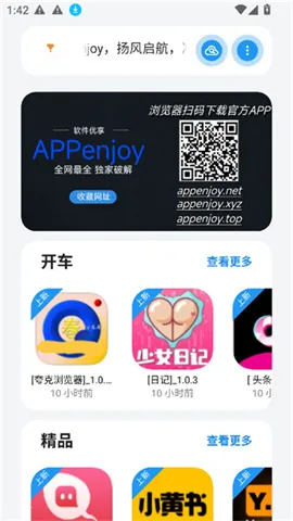 APPenjoy(������Դƽ̨)v1.0 �ٷ���