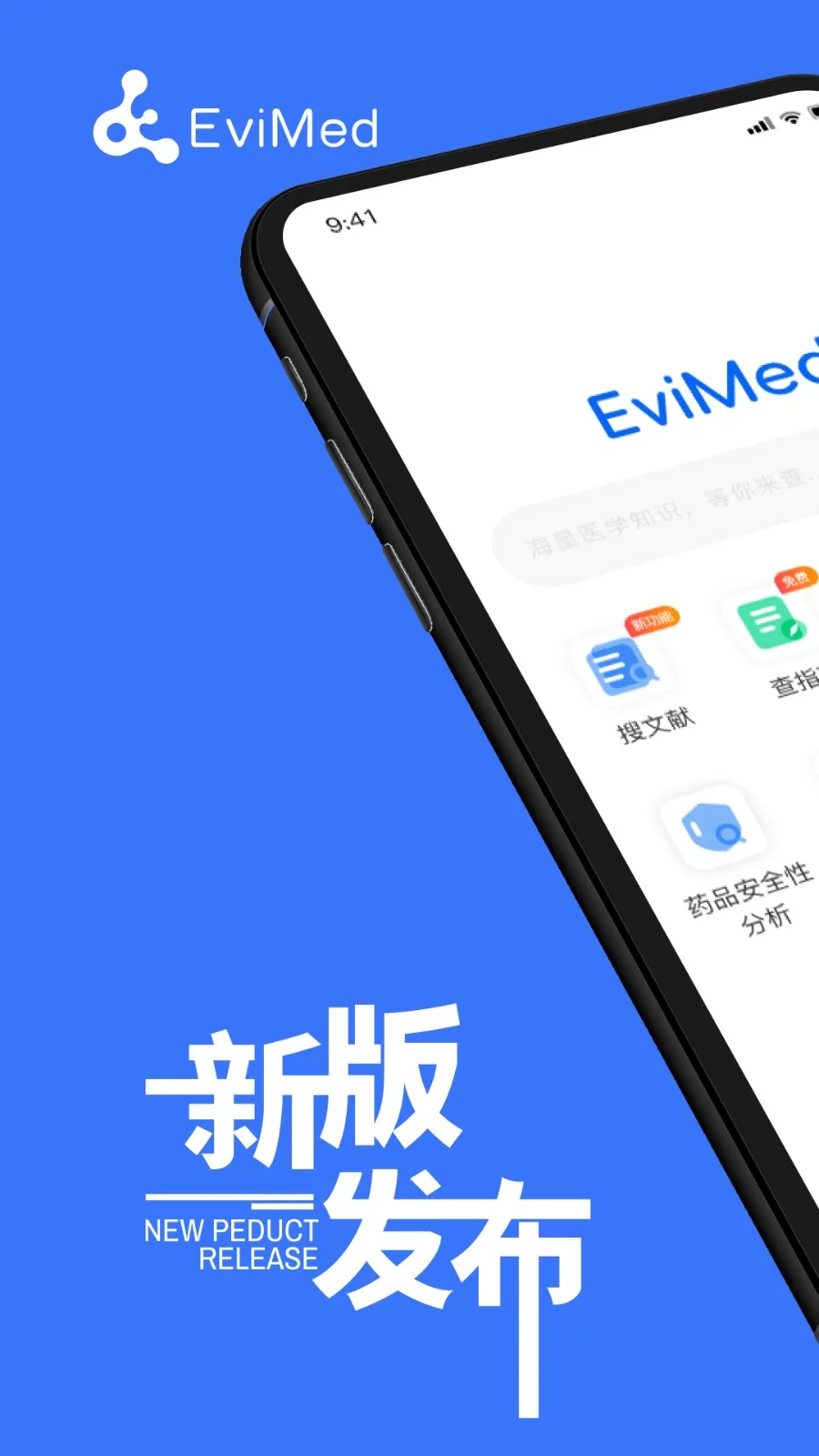 EviMedҽѧ(ҽѧ��������ƽ̨)v2.6.1 �ٷ���