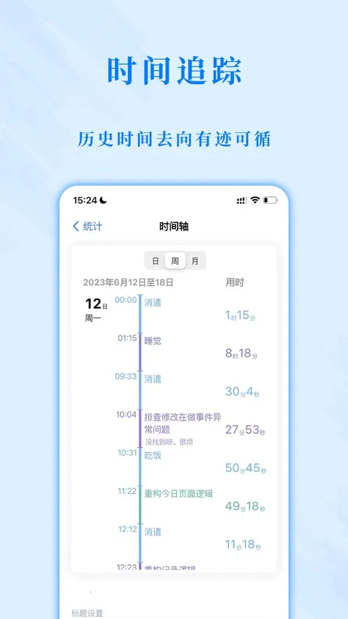 ʱ�����(ʱ���������)v2.0.1 ��׿��