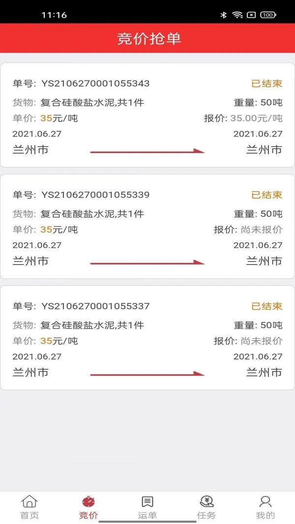 ��·ͨv2.2.3 ��׿��