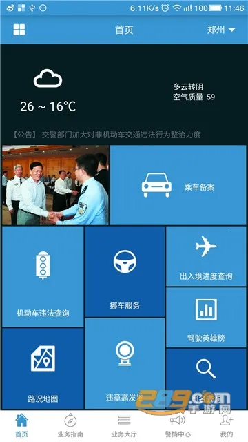 ���Ͼ���ͨ2026���°汾v5.1.2 ��׿��