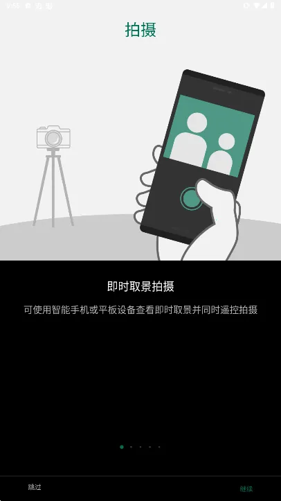 Camera Remote�ٷ����°汾v4.7.4(Build:4.7.4.2) ���°�