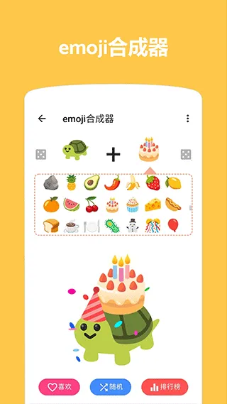 Emoji������ͼ2026����v1.4.5.2 ���°�