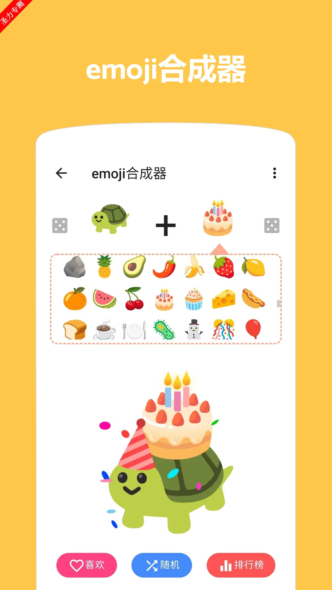 Emoji������ͼ2026����v1.4.5.2 ���°�