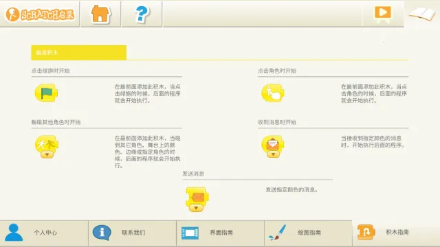 Scratch����v4.4.9 �ֻ���