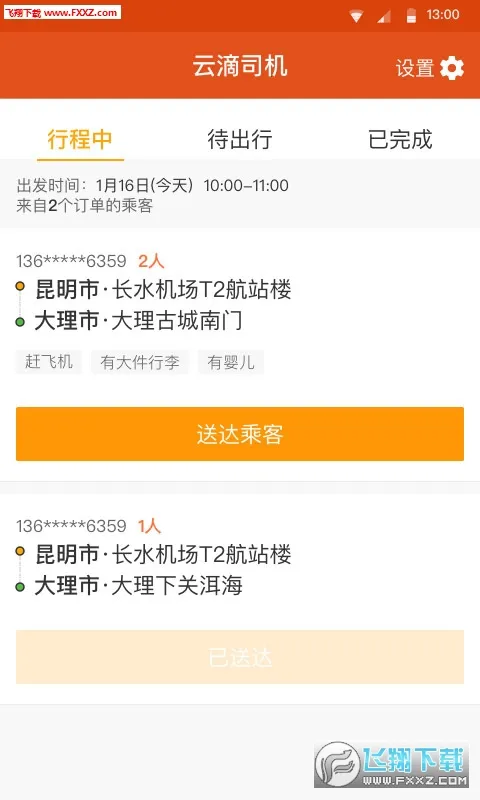 �Ƶ�˾�������ֻ���v2.3.00 ��׿��