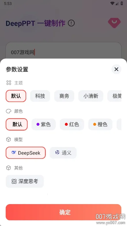 DeepPPTv1.0.5 �ֻ���
